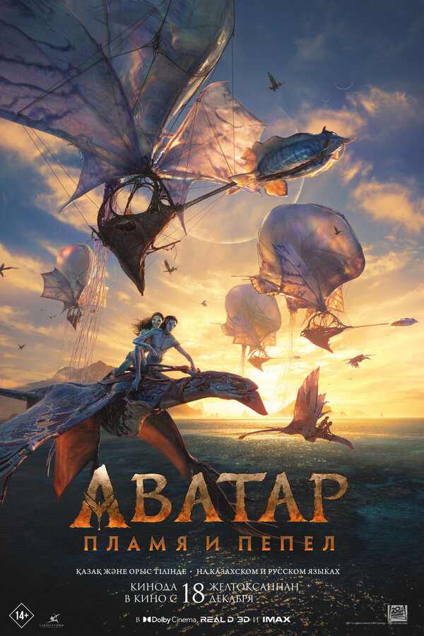 Аватар: Пламя и пепел (2025) - смотреть онлайн